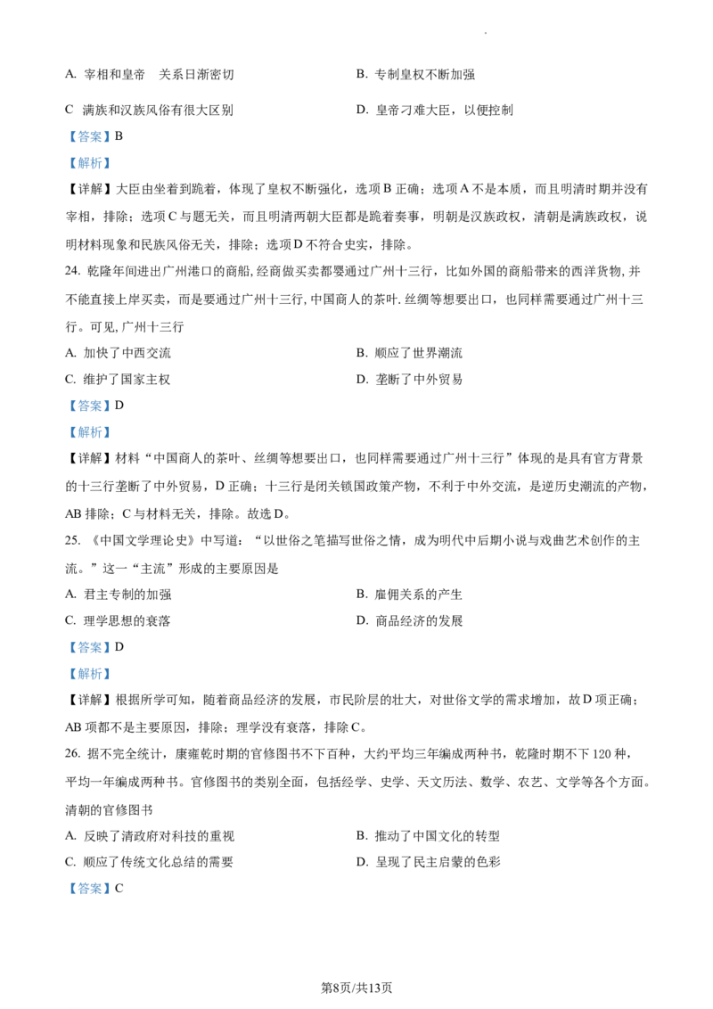 2022-2023学年高一上学期期中考试历史试题（解析版）_E015高中全科试卷_历史试题_必修上_3.期中试卷_2022-2023学年高一上学期期中考试历史试题