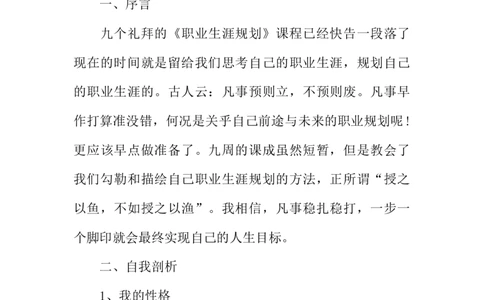 法律专业职业生涯规划书XX_E6-职业规划_15法学专业