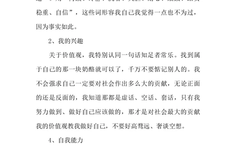 法律专业职业生涯规划书XX_E6-职业规划_15法学专业