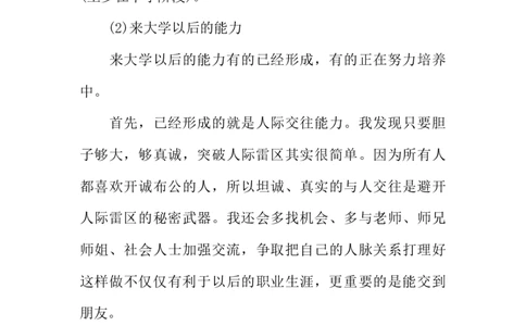 法律专业职业生涯规划书XX_E6-职业规划_15法学专业