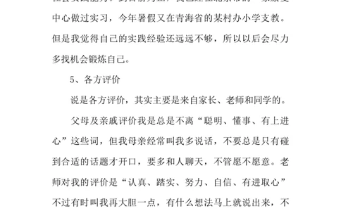 法律专业职业生涯规划书XX_E6-职业规划_15法学专业