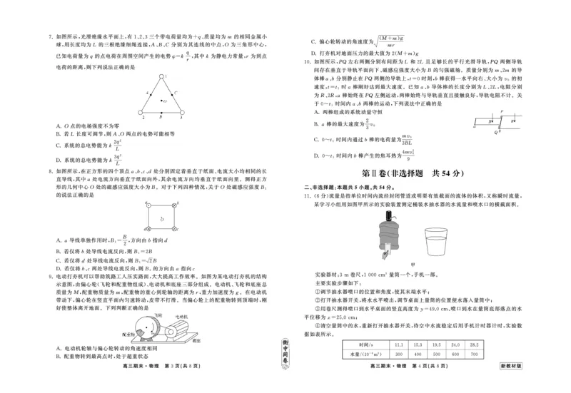 23-24物理上学期高三期末新教材版正文_2024年2月_01每日更新_05号_2024届衡中同卷高三上学期期末考试（新高考新教材版）_2024届衡中同卷高三上学期期末考试（新高考新教材版）物理