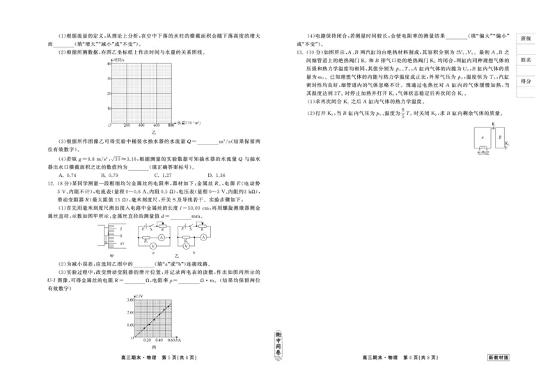 23-24物理上学期高三期末新教材版正文_2024年2月_01每日更新_05号_2024届衡中同卷高三上学期期末考试（新高考新教材版）_2024届衡中同卷高三上学期期末考试（新高考新教材版）物理