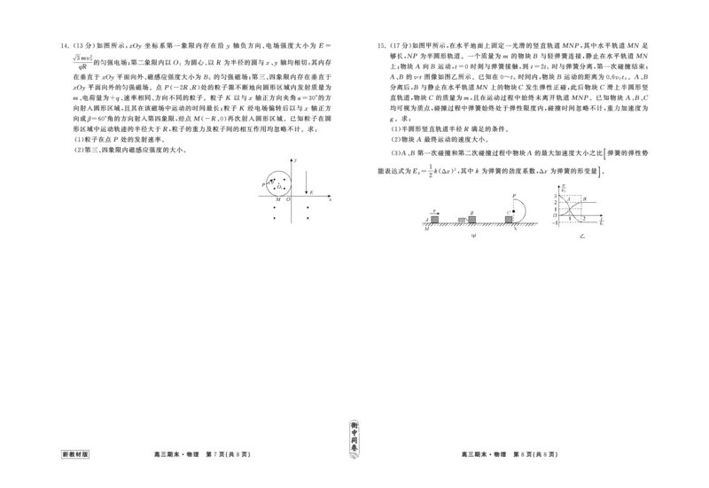 23-24物理上学期高三期末新教材版正文_2024年2月_01每日更新_05号_2024届衡中同卷高三上学期期末考试（新高考新教材版）_2024届衡中同卷高三上学期期末考试（新高考新教材版）物理
