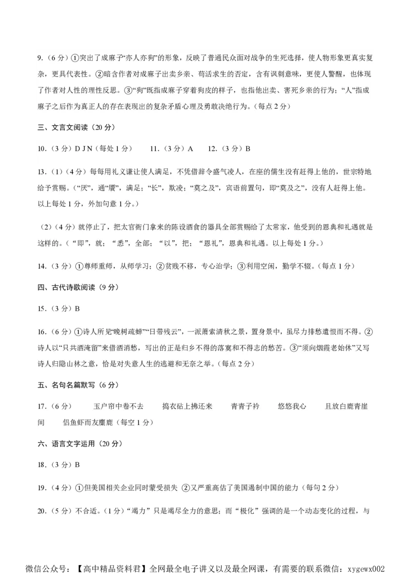 黄金卷02-赢在高考&middot;黄金8卷备战2024年高考语文模拟卷（新高考七省专用）（参考答案）_2024高考押题卷_92024赢在高考全系列_赢在高考&middot;黄金8卷备战2024年高考语文模拟卷