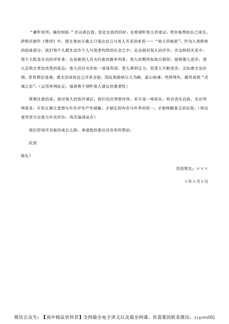 黄金卷02-赢在高考&middot;黄金8卷备战2024年高考语文模拟卷（新高考七省专用）（参考答案）_2024高考押题卷_92024赢在高考全系列_赢在高考&middot;黄金8卷备战2024年高考语文模拟卷