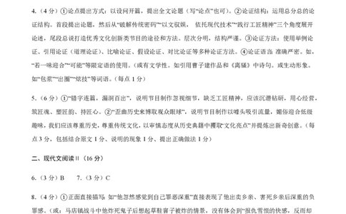 黄金卷02-赢在高考&middot;黄金8卷备战2024年高考语文模拟卷（新高考七省专用）（参考答案）_2024高考押题卷_92024赢在高考全系列_赢在高考&middot;黄金8卷备战2024年高考语文模拟卷