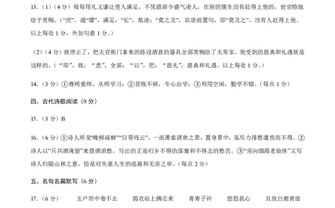 黄金卷02-赢在高考&middot;黄金8卷备战2024年高考语文模拟卷（新高考七省专用）（参考答案）_2024高考押题卷_92024赢在高考全系列_赢在高考&middot;黄金8卷备战2024年高考语文模拟卷