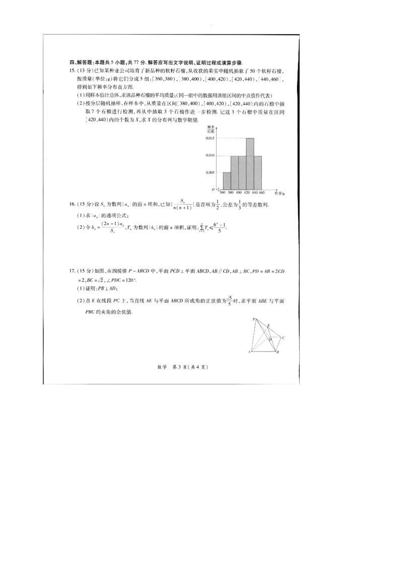 2024江西高三一轮总复习验收考试数学_2024年2月_01每日更新_05号_2024届江西上进教育高三一轮总复习验收考试_2024届江西上进教育2024届高三一轮总复习验收考试数学