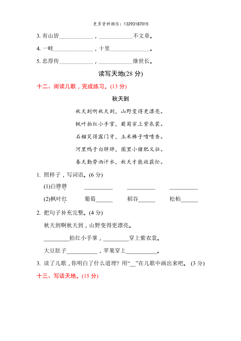 02二年级语文上册第二单元精选试卷（附答案）_小学1-6年级全部试卷_语文_二年级_3-7-1、小学二年级语文上册_3-7-1-2、练习题、作业、试题、试卷_通用