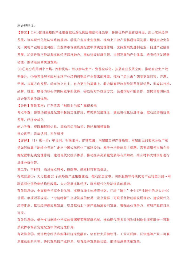 黄金卷02-赢在高考&middot;黄金8卷备战2024年高考政治模拟卷（新七省通用）（解析版）_2024高考押题卷_92024赢在高考全系列_赢在高考&middot;黄金8卷备战2024年高考政治模拟卷