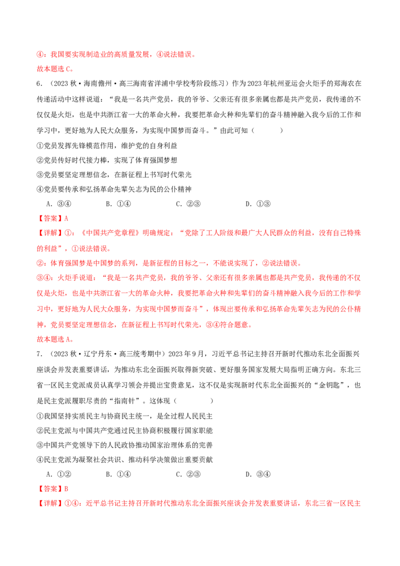 黄金卷02-赢在高考&middot;黄金8卷备战2024年高考政治模拟卷（新七省通用）（解析版）_2024高考押题卷_92024赢在高考全系列_赢在高考&middot;黄金8卷备战2024年高考政治模拟卷