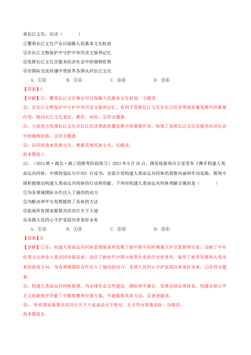 黄金卷02-赢在高考&middot;黄金8卷备战2024年高考政治模拟卷（新七省通用）（解析版）_2024高考押题卷_92024赢在高考全系列_赢在高考&middot;黄金8卷备战2024年高考政治模拟卷