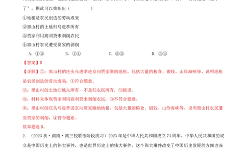 黄金卷02-赢在高考&middot;黄金8卷备战2024年高考政治模拟卷（新七省通用）（解析版）_2024高考押题卷_92024赢在高考全系列_赢在高考&middot;黄金8卷备战2024年高考政治模拟卷