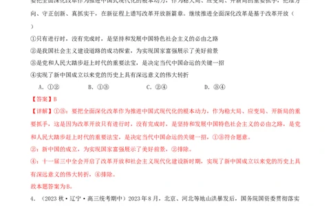 黄金卷02-赢在高考&middot;黄金8卷备战2024年高考政治模拟卷（新七省通用）（解析版）_2024高考押题卷_92024赢在高考全系列_赢在高考&middot;黄金8卷备战2024年高考政治模拟卷