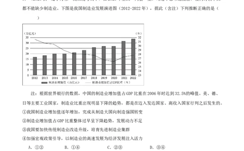 黄金卷02-赢在高考&middot;黄金8卷备战2024年高考政治模拟卷（新七省通用）（解析版）_2024高考押题卷_92024赢在高考全系列_赢在高考&middot;黄金8卷备战2024年高考政治模拟卷