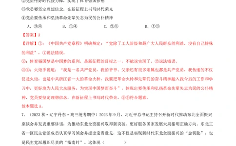 黄金卷02-赢在高考&middot;黄金8卷备战2024年高考政治模拟卷（新七省通用）（解析版）_2024高考押题卷_92024赢在高考全系列_赢在高考&middot;黄金8卷备战2024年高考政治模拟卷