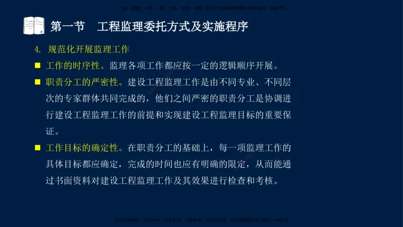 04-王竹梅-监理法规-冲刺串讲（第6－7章）_监理工程师_2025监理工程师_2025年监理工程师SVIP_2025年监理概论法规SVIP_04-冲刺串讲✿考点强化✿小灶集训_讲义