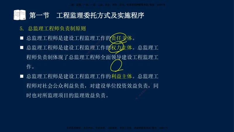 04-王竹梅-监理法规-冲刺串讲（第6－7章）_监理工程师_2025监理工程师_2025年监理工程师SVIP_2025年监理概论法规SVIP_04-冲刺串讲✿考点强化✿小灶集训_讲义