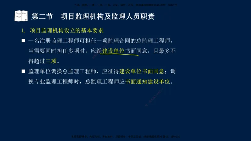04-王竹梅-监理法规-冲刺串讲（第6－7章）_监理工程师_2025监理工程师_2025年监理工程师SVIP_2025年监理概论法规SVIP_04-冲刺串讲✿考点强化✿小灶集训_讲义