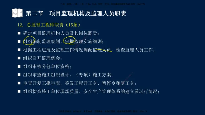 04-王竹梅-监理法规-冲刺串讲（第6－7章）_监理工程师_2025监理工程师_2025年监理工程师SVIP_2025年监理概论法规SVIP_04-冲刺串讲✿考点强化✿小灶集训_讲义
