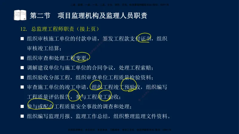 04-王竹梅-监理法规-冲刺串讲（第6－7章）_监理工程师_2025监理工程师_2025年监理工程师SVIP_2025年监理概论法规SVIP_04-冲刺串讲✿考点强化✿小灶集训_讲义