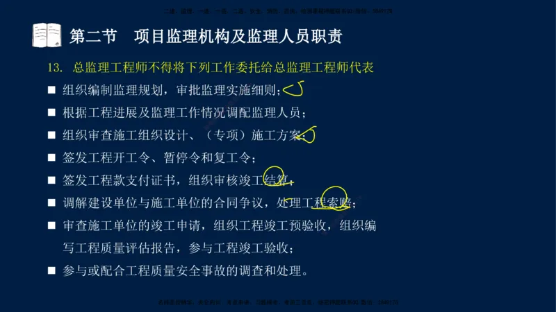 04-王竹梅-监理法规-冲刺串讲（第6－7章）_监理工程师_2025监理工程师_2025年监理工程师SVIP_2025年监理概论法规SVIP_04-冲刺串讲✿考点强化✿小灶集训_讲义