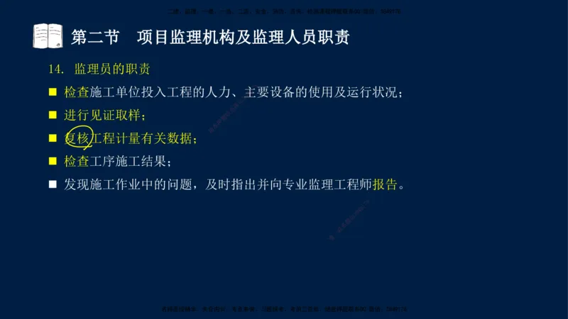 04-王竹梅-监理法规-冲刺串讲（第6－7章）_监理工程师_2025监理工程师_2025年监理工程师SVIP_2025年监理概论法规SVIP_04-冲刺串讲✿考点强化✿小灶集训_讲义