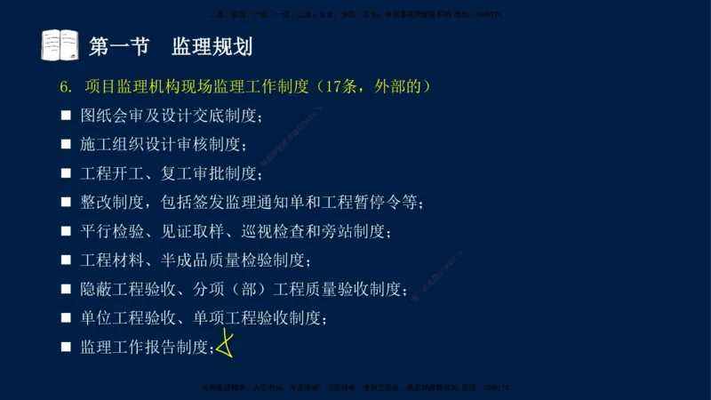 04-王竹梅-监理法规-冲刺串讲（第6－7章）_监理工程师_2025监理工程师_2025年监理工程师SVIP_2025年监理概论法规SVIP_04-冲刺串讲✿考点强化✿小灶集训_讲义