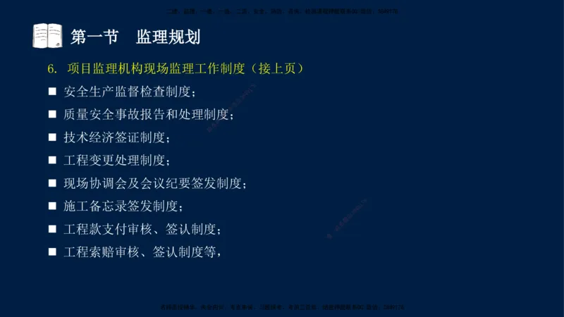 04-王竹梅-监理法规-冲刺串讲（第6－7章）_监理工程师_2025监理工程师_2025年监理工程师SVIP_2025年监理概论法规SVIP_04-冲刺串讲✿考点强化✿小灶集训_讲义