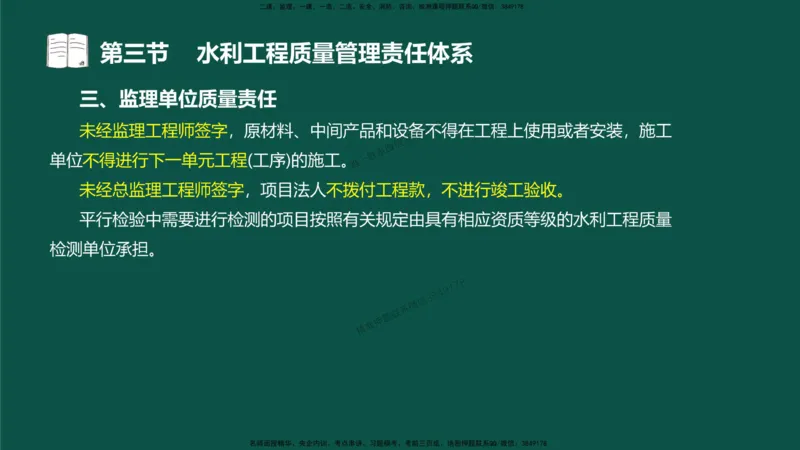 05-质量控制第二章-第三节-水利工程质量管理责任体系）_监理工程师_2025监理工程师_2025年监理工程师SVIP_2025年监理水利控制SVIP_02-基础精讲✿高端面授✿深度强化_讲义