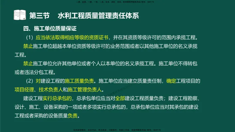 05-质量控制第二章-第三节-水利工程质量管理责任体系）_监理工程师_2025监理工程师_2025年监理工程师SVIP_2025年监理水利控制SVIP_02-基础精讲✿高端面授✿深度强化_讲义