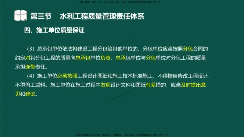 05-质量控制第二章-第三节-水利工程质量管理责任体系）_监理工程师_2025监理工程师_2025年监理工程师SVIP_2025年监理水利控制SVIP_02-基础精讲✿高端面授✿深度强化_讲义