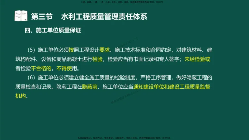 05-质量控制第二章-第三节-水利工程质量管理责任体系）_监理工程师_2025监理工程师_2025年监理工程师SVIP_2025年监理水利控制SVIP_02-基础精讲✿高端面授✿深度强化_讲义