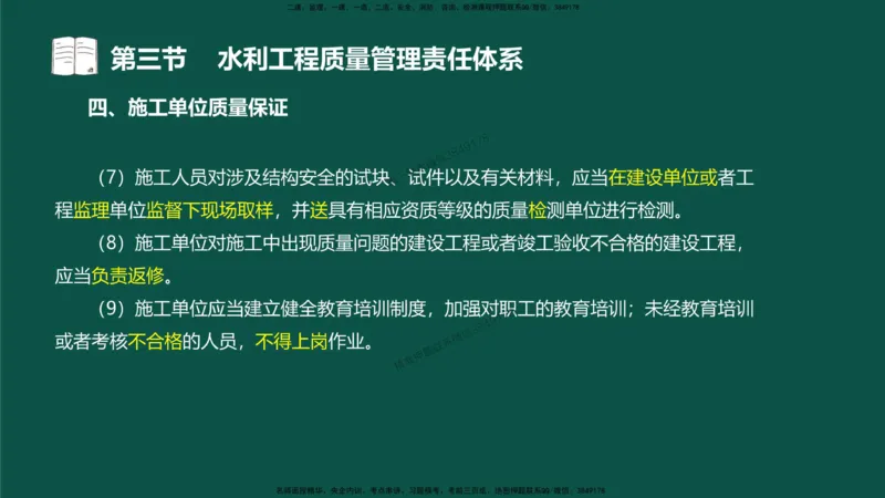05-质量控制第二章-第三节-水利工程质量管理责任体系）_监理工程师_2025监理工程师_2025年监理工程师SVIP_2025年监理水利控制SVIP_02-基础精讲✿高端面授✿深度强化_讲义