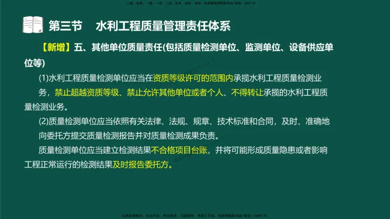 05-质量控制第二章-第三节-水利工程质量管理责任体系）_监理工程师_2025监理工程师_2025年监理工程师SVIP_2025年监理水利控制SVIP_02-基础精讲✿高端面授✿深度强化_讲义