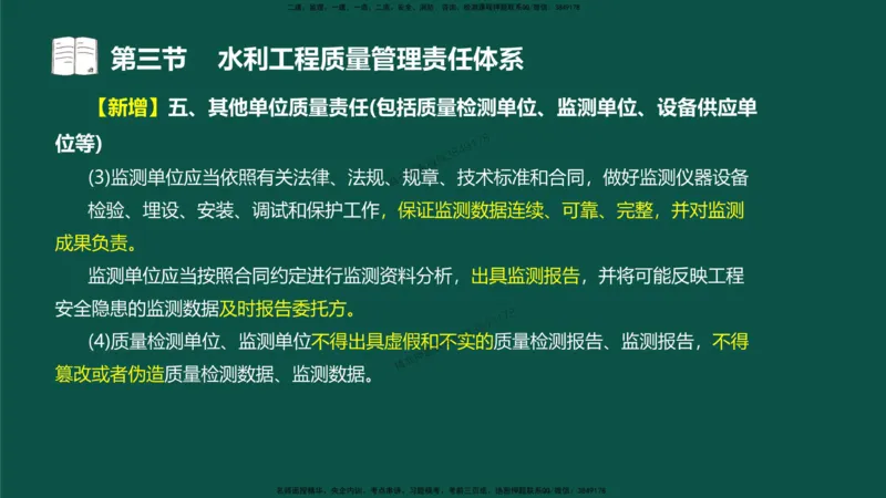 05-质量控制第二章-第三节-水利工程质量管理责任体系）_监理工程师_2025监理工程师_2025年监理工程师SVIP_2025年监理水利控制SVIP_02-基础精讲✿高端面授✿深度强化_讲义