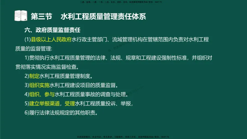 05-质量控制第二章-第三节-水利工程质量管理责任体系）_监理工程师_2025监理工程师_2025年监理工程师SVIP_2025年监理水利控制SVIP_02-基础精讲✿高端面授✿深度强化_讲义