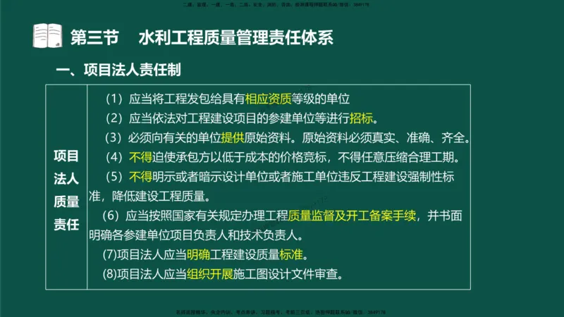 05-质量控制第二章-第三节-水利工程质量管理责任体系）_监理工程师_2025监理工程师_2025年监理工程师SVIP_2025年监理水利控制SVIP_02-基础精讲✿高端面授✿深度强化_讲义