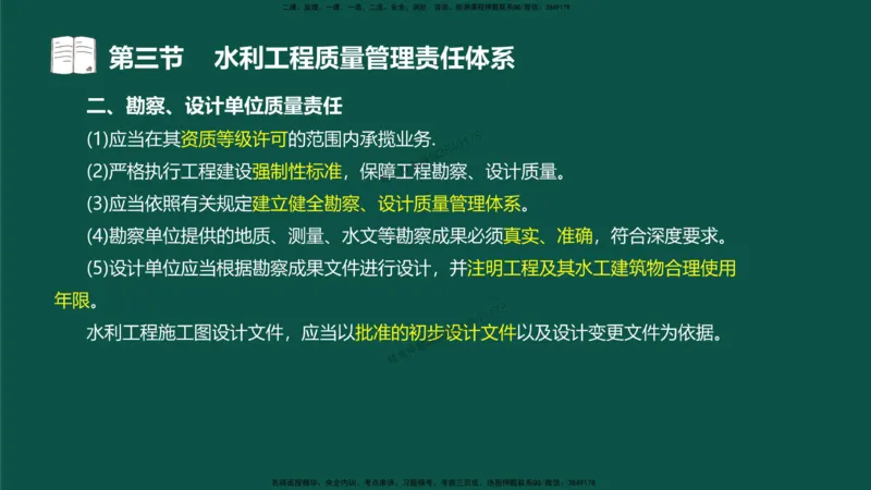 05-质量控制第二章-第三节-水利工程质量管理责任体系）_监理工程师_2025监理工程师_2025年监理工程师SVIP_2025年监理水利控制SVIP_02-基础精讲✿高端面授✿深度强化_讲义