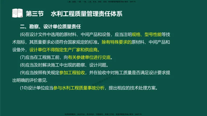 05-质量控制第二章-第三节-水利工程质量管理责任体系）_监理工程师_2025监理工程师_2025年监理工程师SVIP_2025年监理水利控制SVIP_02-基础精讲✿高端面授✿深度强化_讲义