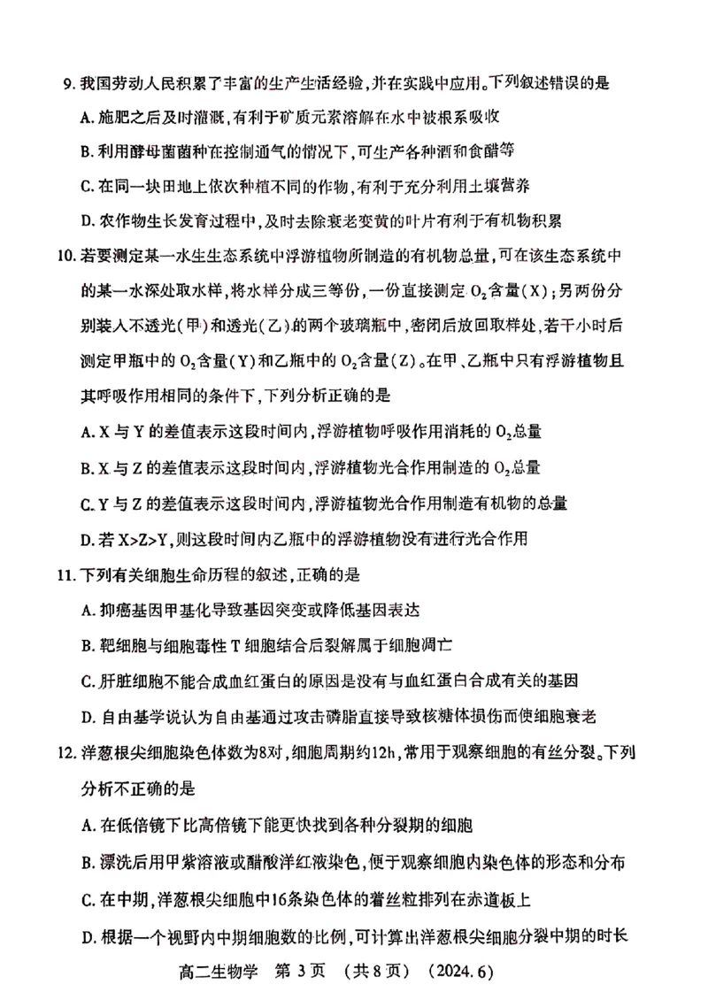 生物学试卷及答案_6月_240613河南省洛阳市2023-2024学年高二下学期6月质量检测