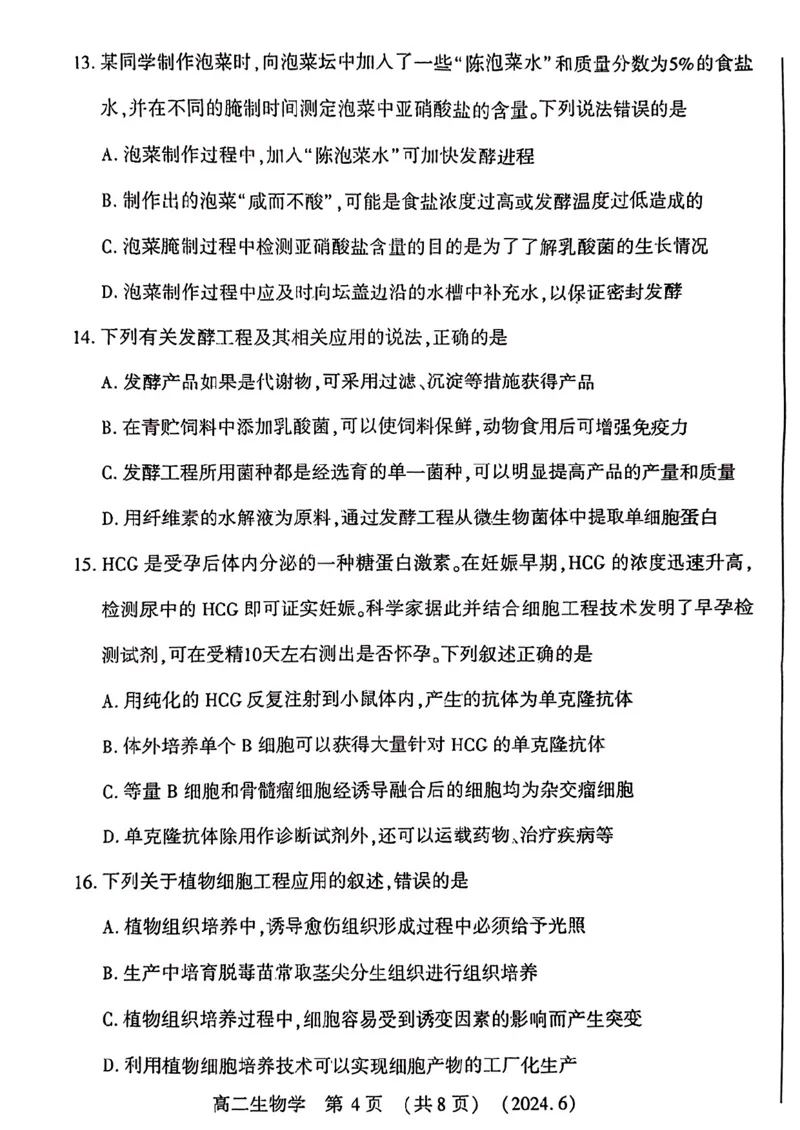 生物学试卷及答案_6月_240613河南省洛阳市2023-2024学年高二下学期6月质量检测
