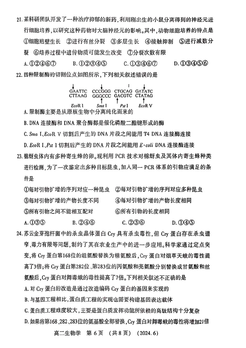 生物学试卷及答案_6月_240613河南省洛阳市2023-2024学年高二下学期6月质量检测