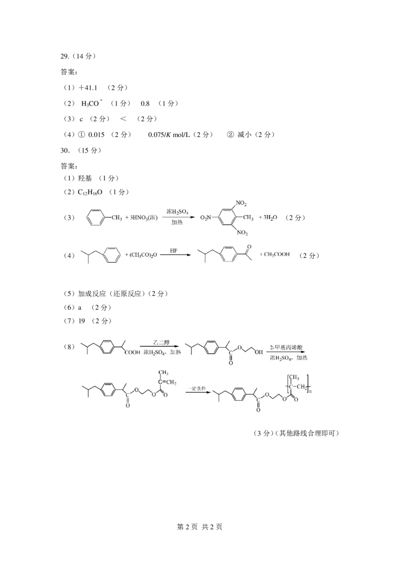 THUSSAT2023年3月诊断性测试理科综合化学答案_2024年2月_01每日更新_16号_2023届THUSSAT中学生标准学术能力高三下学期3月月诊断性测试