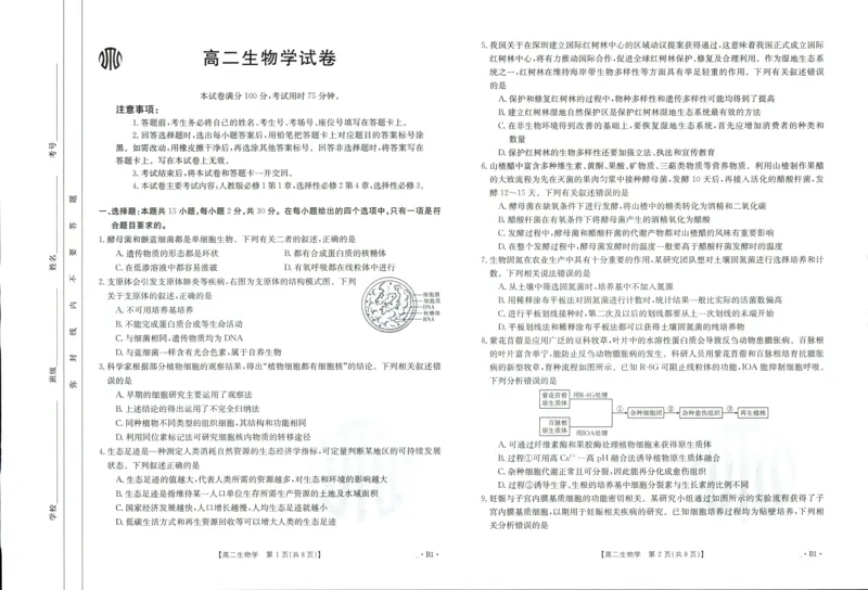生物_6月_240613吉林省金太阳校2023-2024学年高二下学期6月联合考试_高二试卷