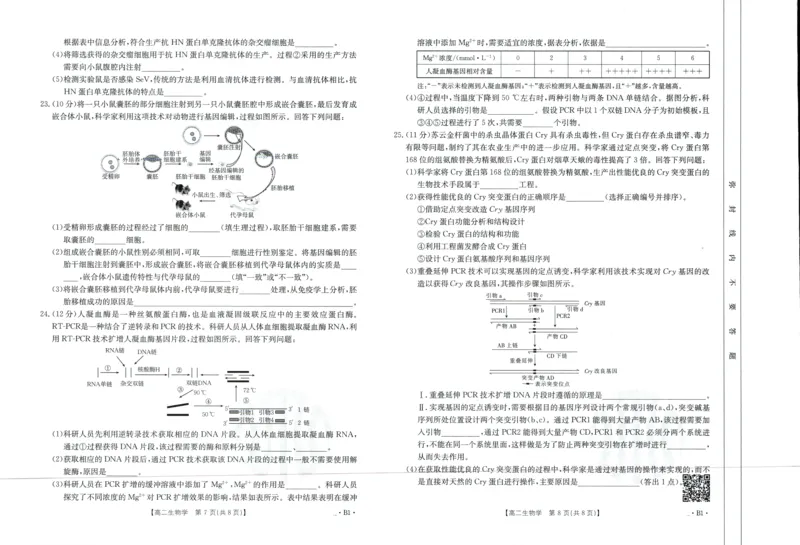 生物_6月_240613吉林省金太阳校2023-2024学年高二下学期6月联合考试_高二试卷