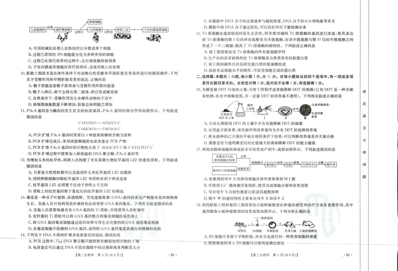 生物_6月_240613吉林省金太阳校2023-2024学年高二下学期6月联合考试_高二试卷