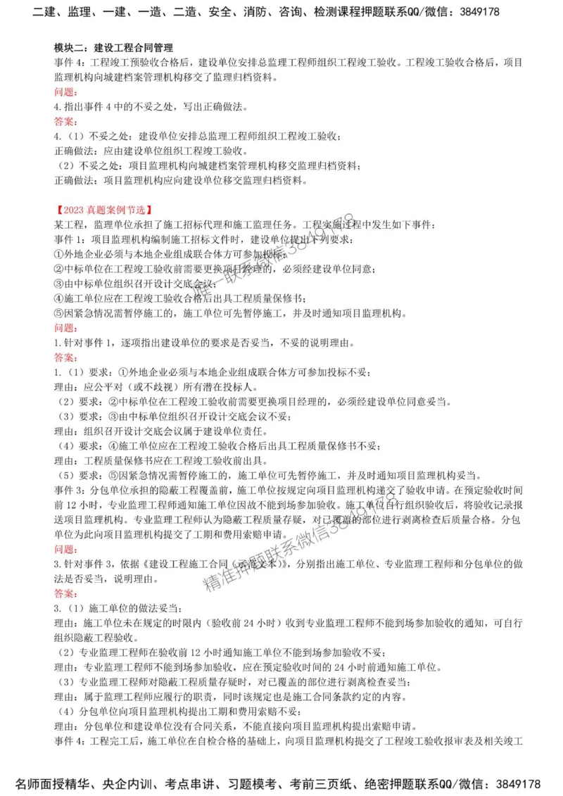 16-模块二-建设工程合同管理（十二）_监理工程师_2025监理工程师_2025年监理工程师SVIP_2025年监理土建案例SVIP_02-基础精讲✿高端面授✿深度强化_讲义