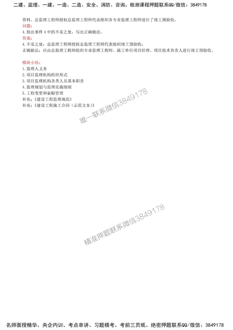 16-模块二-建设工程合同管理（十二）_监理工程师_2025监理工程师_2025年监理工程师SVIP_2025年监理土建案例SVIP_02-基础精讲✿高端面授✿深度强化_讲义